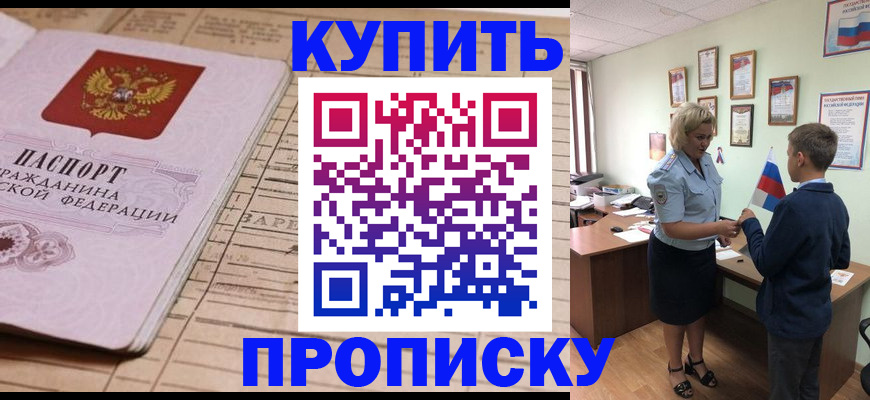 временная регистрация собственник в Цимлянске