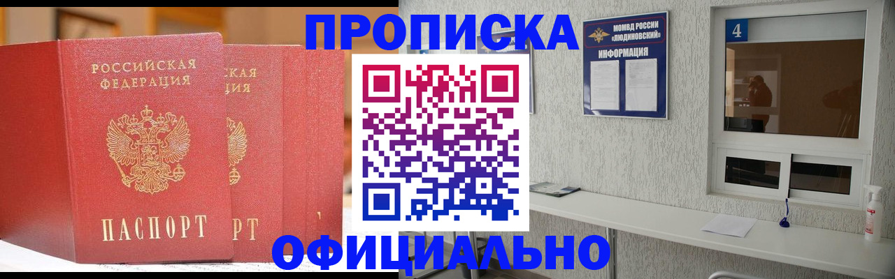 временная регистрация 2025 в Цимлянске