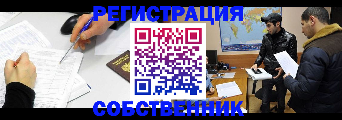 временная регистрация для всех в Цимлянске