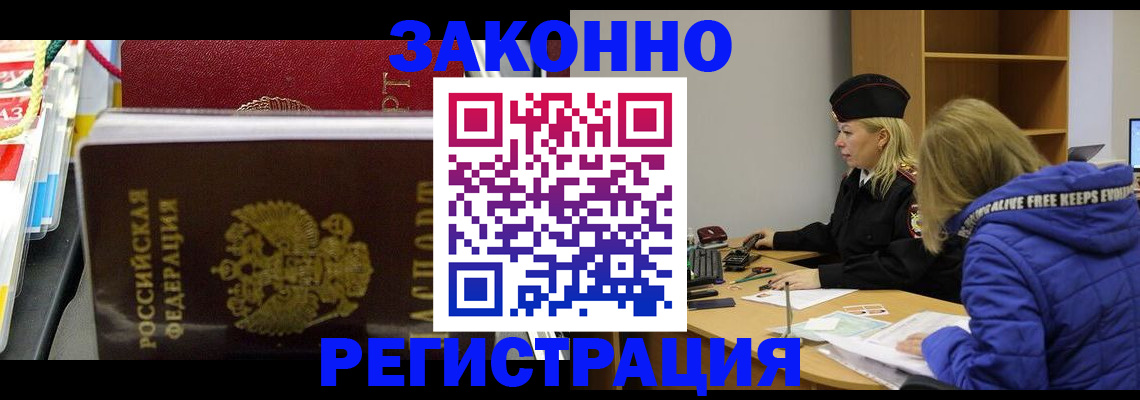 прописка поиск в Цимлянске