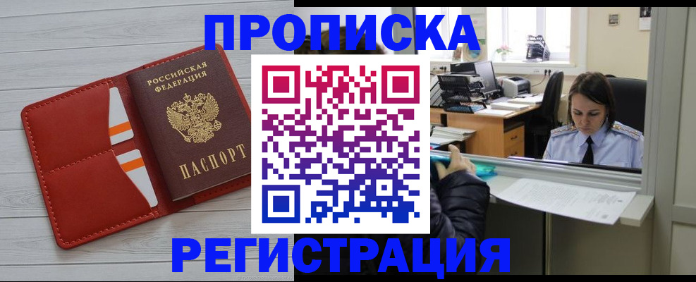 временная регистрация в квартире в Цимлянске