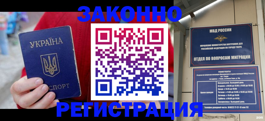 прописка регистрация в Цимлянске
